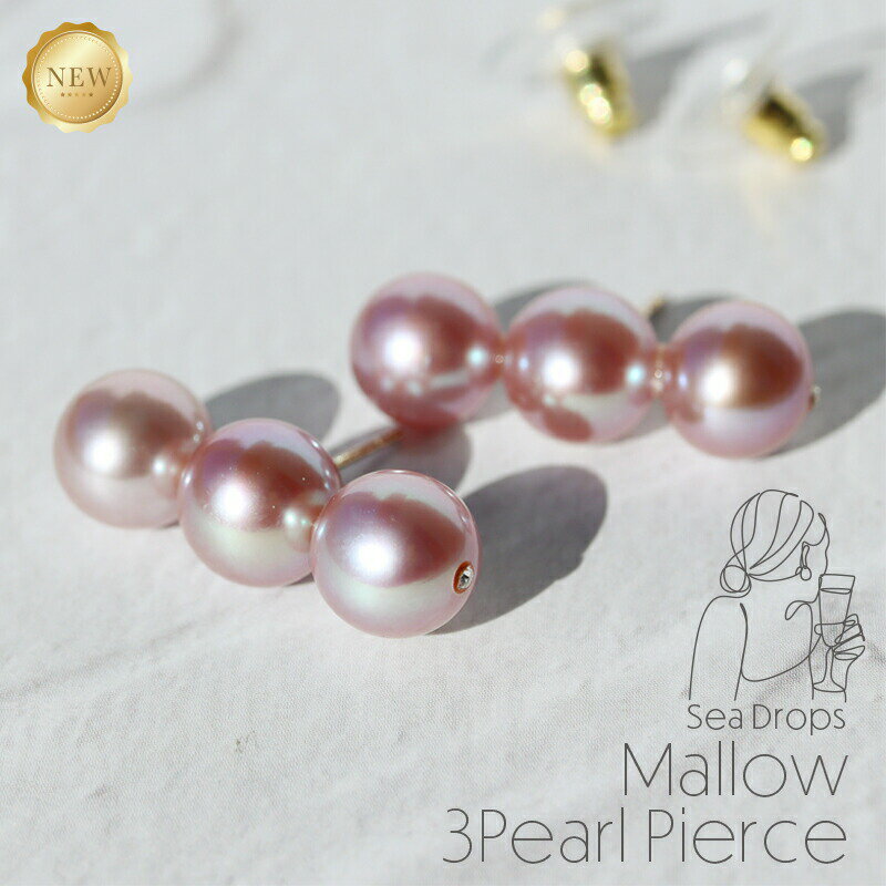 ★本日P5倍★20%OFFcp★【SEA DROPS マロウ 血色パール 3連ピアス 淡水バロック パール 一粒 ピアス 大粒 10mm 強テリ PL】 金属アレルギー 対応 チタンポスト ギフト 誕生日 送料無料 18k 18金 パーティ 華やか 一粒 ギフト 金属アレルギー 18Kのサムネイル