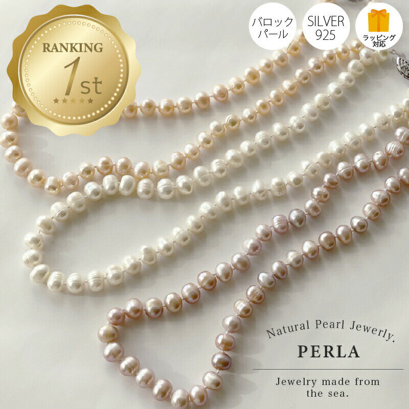 真珠 ペンダント 本日P5倍!! ご愛顧デー ラベンダー再入荷！楽天1位 PERLA ペルラ バロックパール ネックレス 天然 真珠 PL 淡水パール ペンダント シルバー SV 925 ギフト 人気 誕生石 オールナッツ バロック パール ネックレス 謝恩会 金属アレルギー対応 18K ARC. アーク