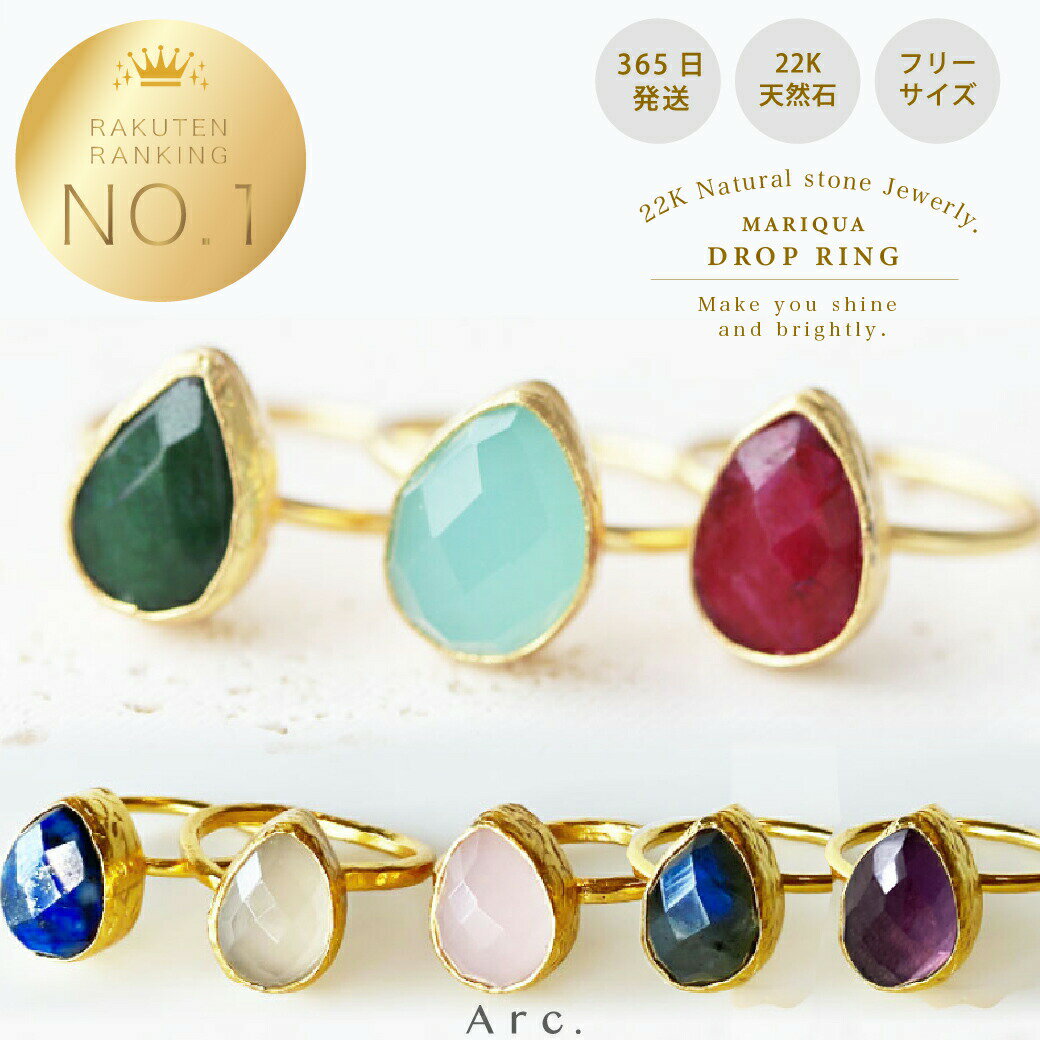 誕生石 楽天1位 MARIQUA マリカ 22金 天然石 Drop Ring ドロップ リング 指輪 ボリューム 18k アメジスト エメラルド ルビー サファイア ラブラドライト ラピスラズリ リング 誕生石 ギフト 大粒 オパール 金属アレ金アレ対応 ARC.