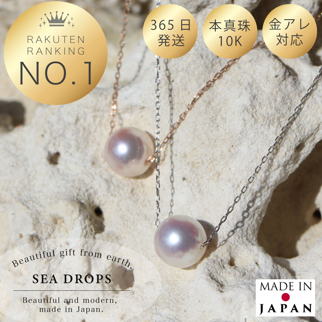 ★楽天1位★【PL UNO ウーノ アコヤ 8mm 強テリ一粒 本真珠 3色 パール ネックレス IG】10K 10金 チェーン ピンクゴールド イエローゴールド ホワイトゴールド ギフト誕生日 人気 本 真珠 バロックパール ネックレスのサムネイル