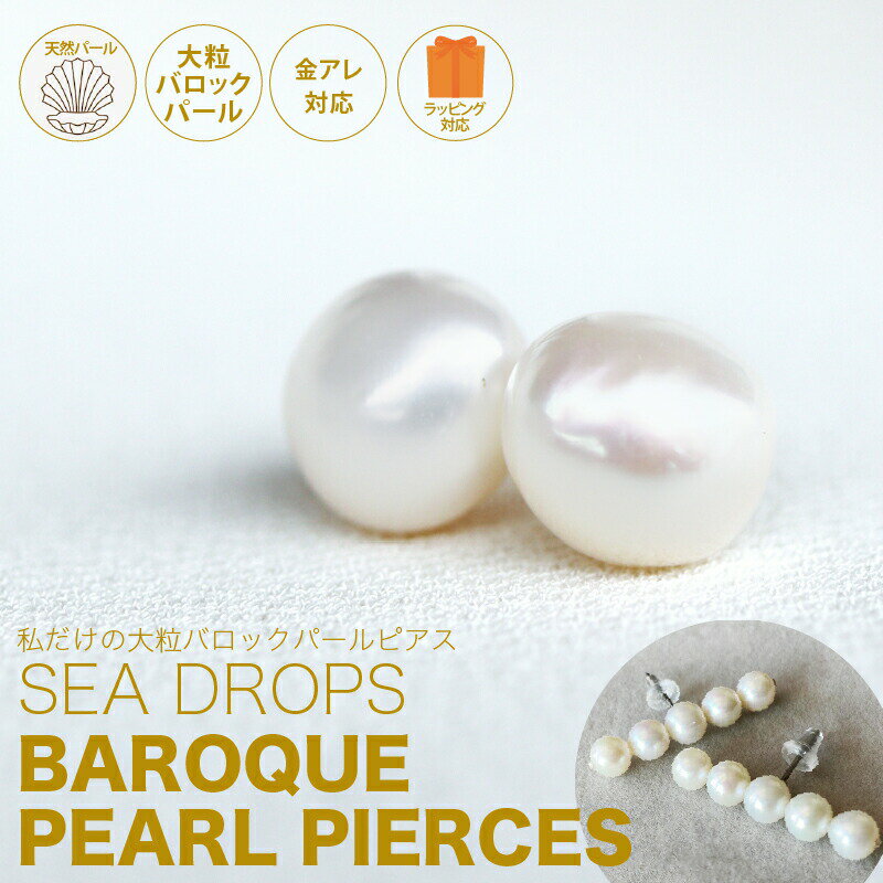 【30日50%OFF!!!cp利用】SEA DROPS 大粒 バロック パール 一粒 ピアス 10mm 前後 5連ピアス 14Kgf 美テリ ギフト　誕生日 人気 ぽっきり お得 高見え かわいい フォーマル セレモニー 冠婚葬祭 入学式 卒業式 謝恩会 18K 送料無料 金属アレルギー対応 金アレ対応 ARC. アークのサムネイル