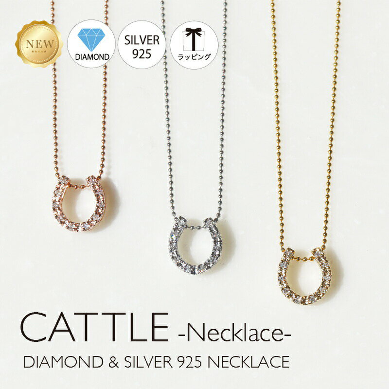 本日P5倍!! ご愛顧デー 永遠の定番 Cattle キャトル ダイヤ ネックレス ダイヤモンド 0.12ct ネックレス レディース ダイヤ ギフト1粒 18K 18金人気 ゴールド ネックレス ホースシュー 馬蹄 お守り 記念日 誕生日 送料無料 金属アレルギー対応 金アレ対応 ARC. アーク