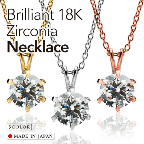 ブリリアント ジルコニアネックレス Brilliant 18K Zirconia necklace ZC DZ 大粒ジルコニア 0.5ct 18Kgp プラチナコーティング ネックレス ギフトレディース 記念日 誕生日 DZ 対応 18K 送料無料 金属アレ金アレ対応 ARC.