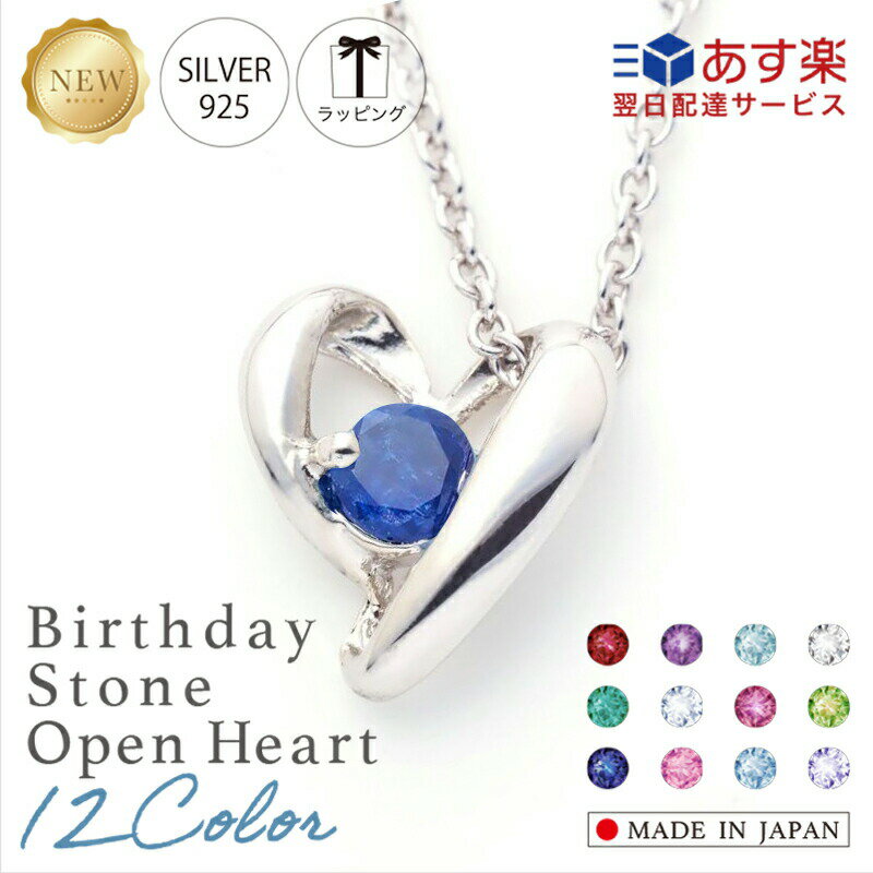 ARC アーク 誕生石 オープンハート バースデーネックレス 9月 サファイア オープンハートネックレス シ..