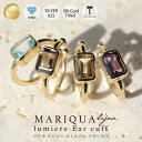 本日P5倍！20%OFFcpあり! MARIQUA bijou 天然石 18kgf マリカ ビジュー ルミエール イヤカフ ピンキー リング 18k ノンホール ピアス 大ぶり レディース イヤーカフス アメジスト 18K 送料無料 金属アレルギー対応 金アレ対応 アンティーク つけっぱなし ARC. アーク