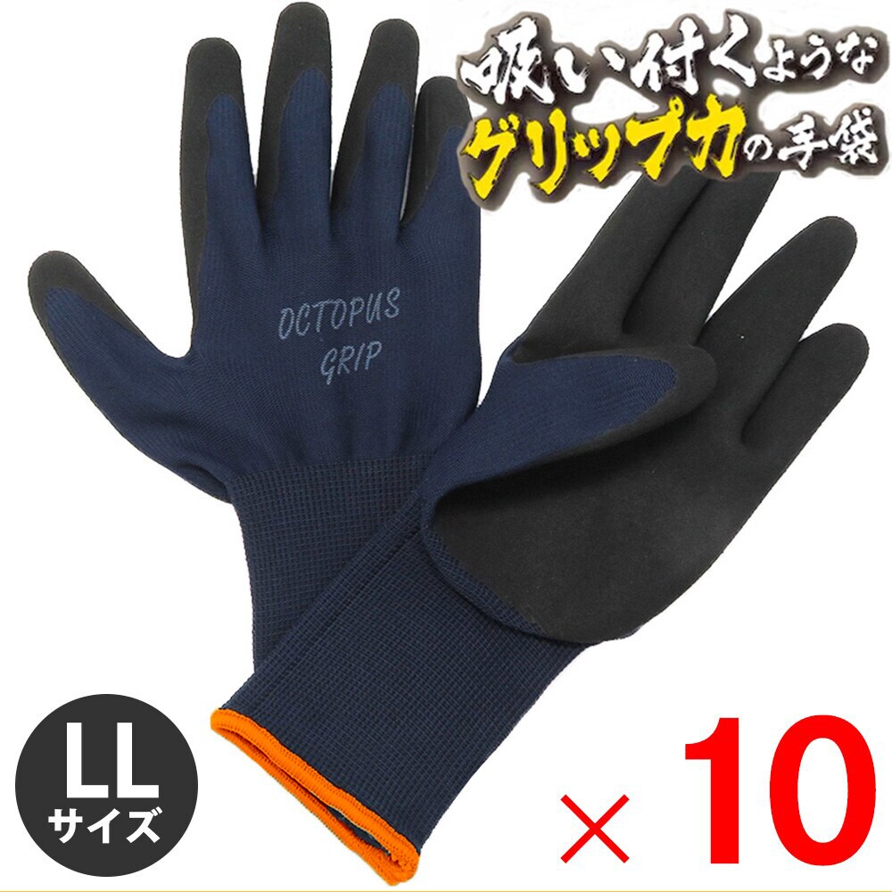 吸い付くようなグリップ力の手袋 LLサイズ 10双パック アークランズ