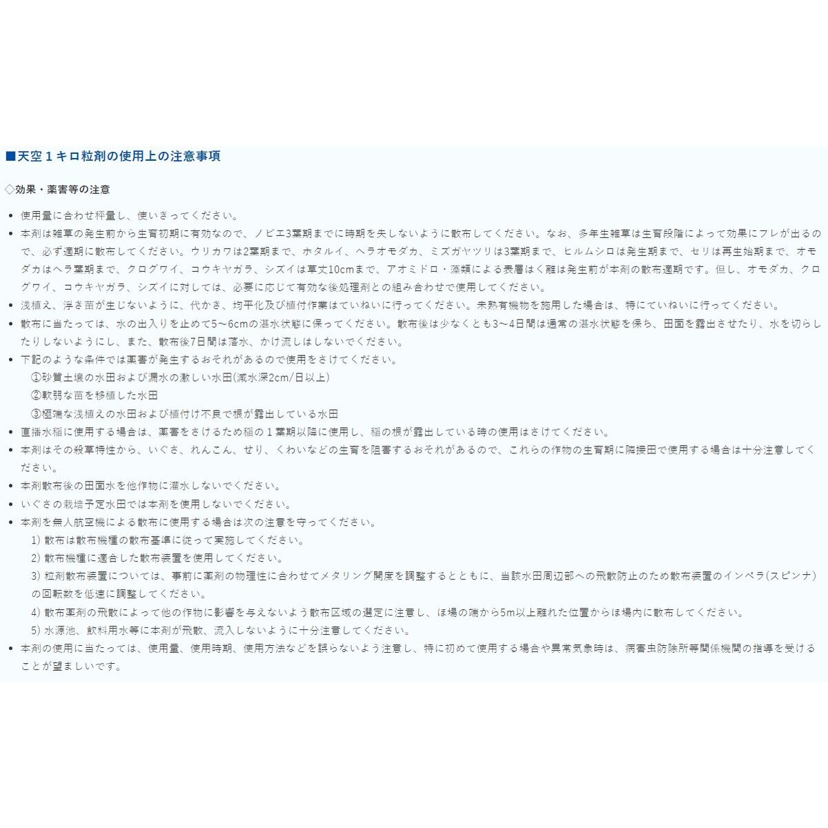 【在庫限り】天空1キロ粒剤 20kg
