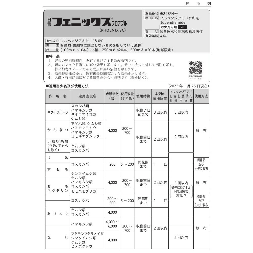 フェニックスフロアブル 250ml