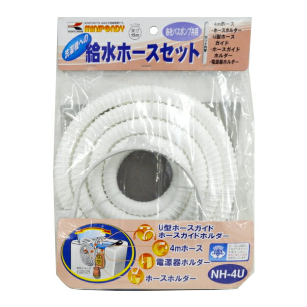 工進 ミニポンディ 給水ホースセット 4m NH-4U