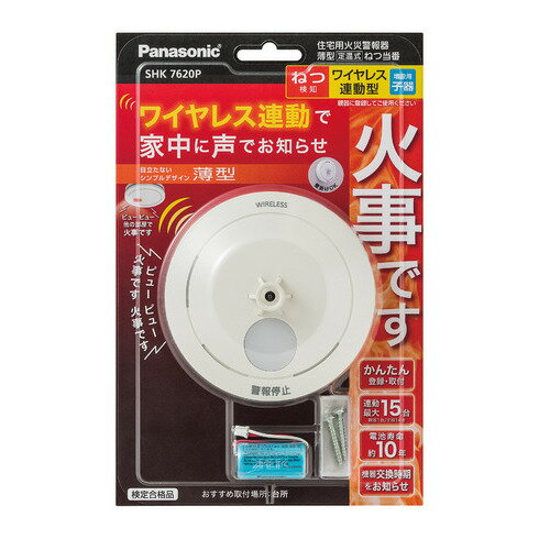 パナソニック 住宅用火災警報器 ねつ当番 薄型定温式 電池式 ワイヤレス連動型 増設用子器 SHK7620P