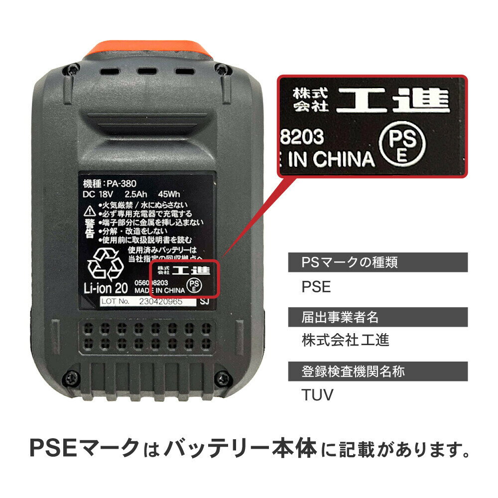 工進 草刈機 SBC-1825用バッテリー DC18V2.5Ah PA-380
