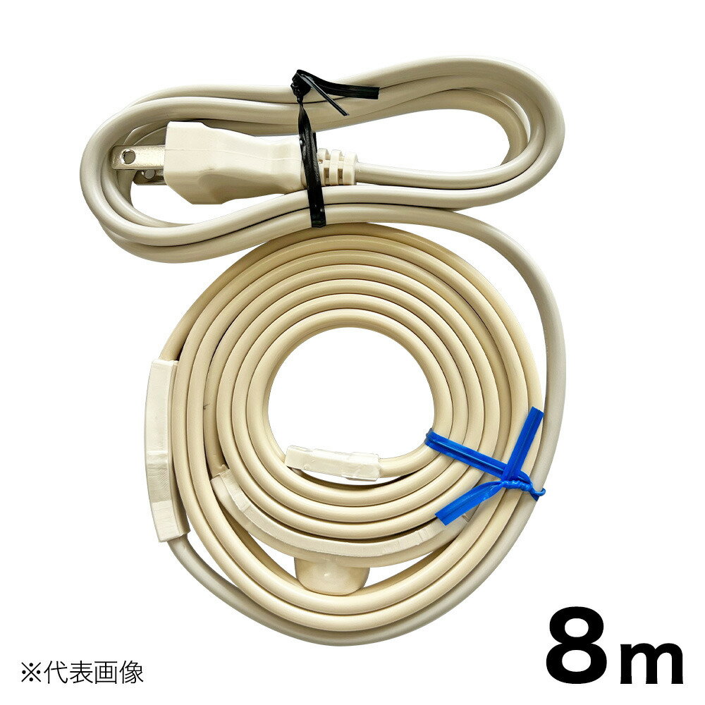 乐天商城 - 山清電気 水道凍結防止ヒーター8m HCE-8