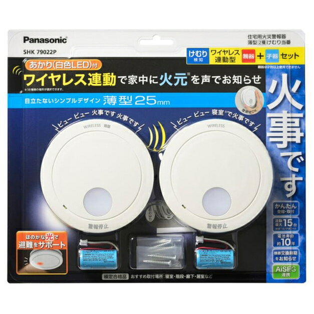 パナソニック けむり当番薄型2種 ワイヤレス連動 親器子器セット SHK79022P