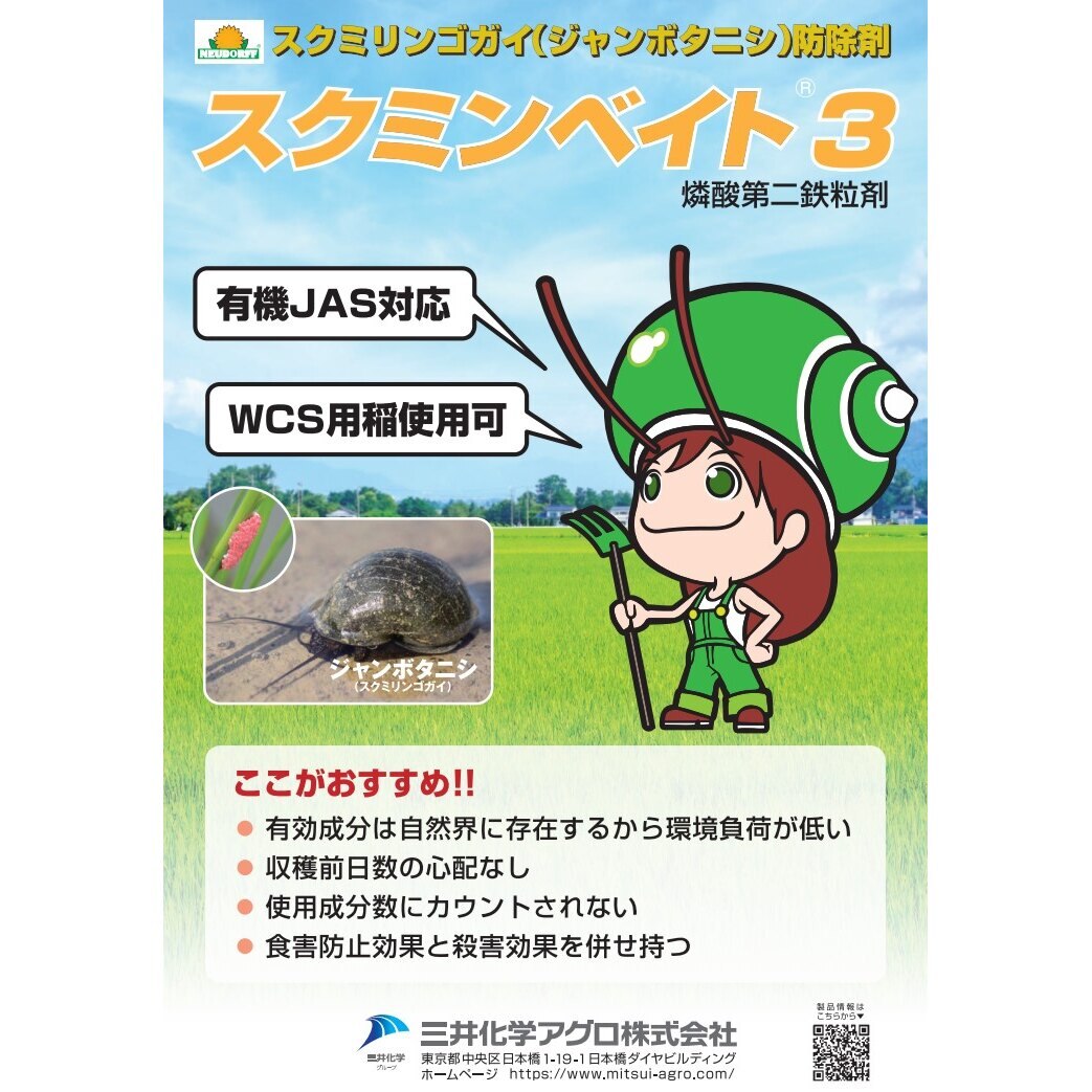 【在庫限り】スクミンベイト3 2kg