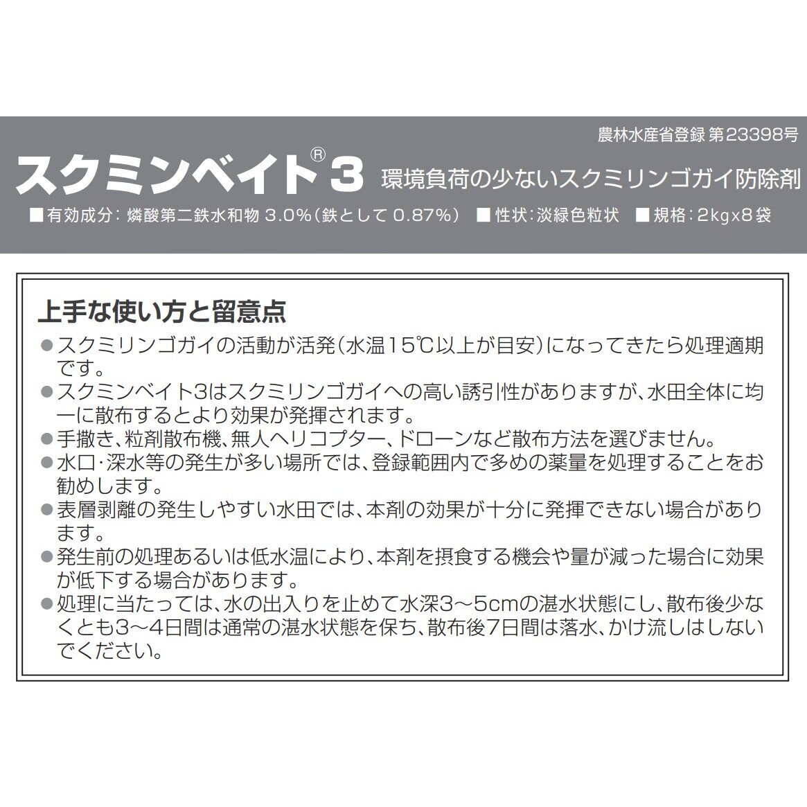 【在庫限り】スクミンベイト3 2kg