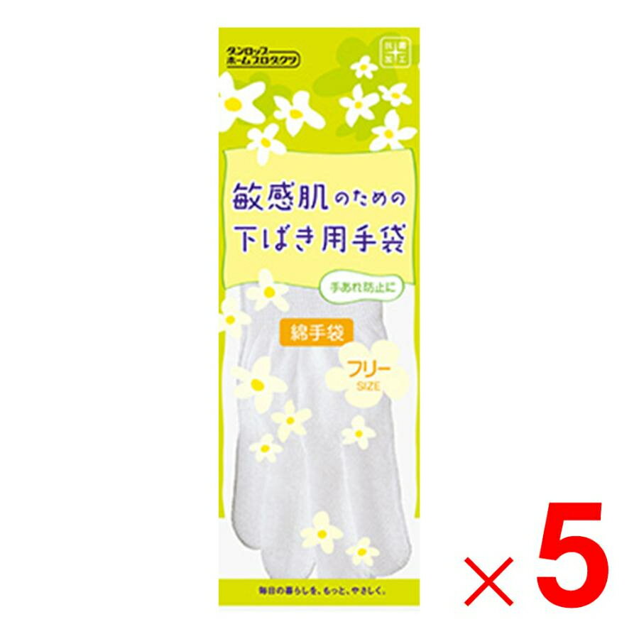 乐天商城 - ダンロップ 下ばき用綿手袋 ×5個 セット販売