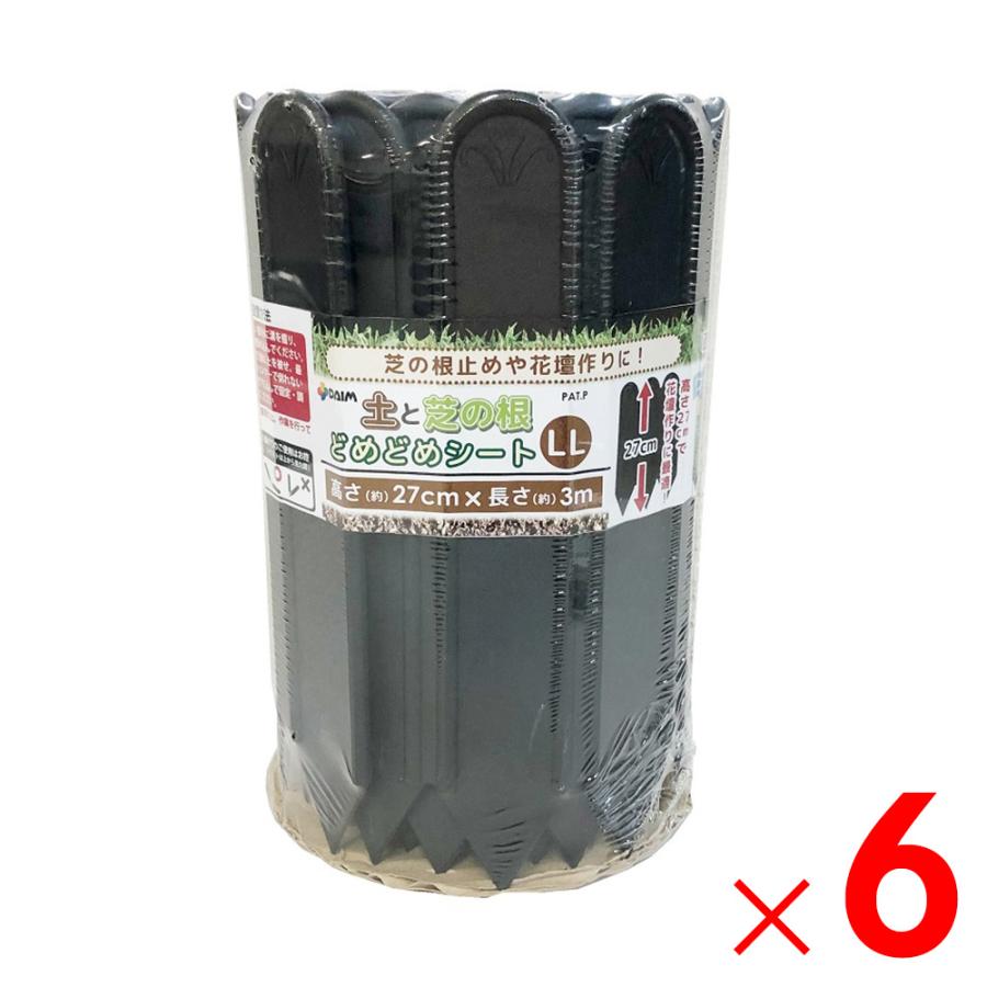 【在庫限り】DAIM 第一ビニール 土と芝の根 どめどめシート LL 3m巻 高さ27cm ×6個 ケース販売