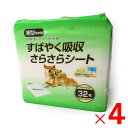 すばやく吸収さらさらシート スーパーワイド32枚×4個 ケース販売 アークランズ