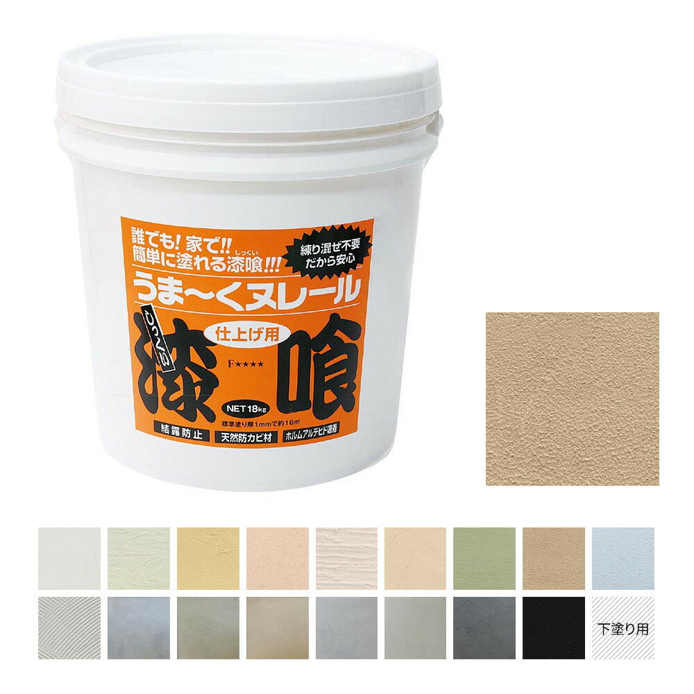 樂天商城 - 漆喰うま〜くヌレール 18kg 黄土色 日本プラスター うまくヌレール DIY 壁紙