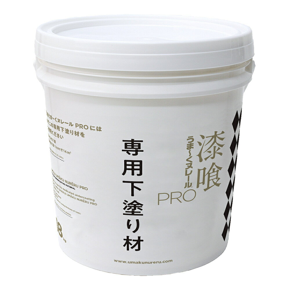 漆喰うま〜くヌレールPRO 専用下塗り材 18kg 日本プラスター うまくヌレール なめらか平滑仕上げ DIY こて押さえ専用漆喰