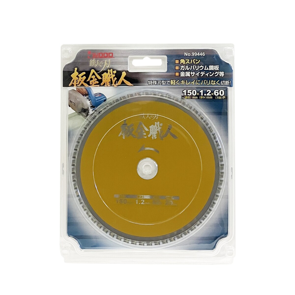 仕様 用途:薄鉄板や板金などを切断する際に 刃数:60 内径:20mm 切断適合材:角スパン/ガルバニウム鋼板/トタン/ブリキ/鉄板サイディング/アルミ建材/木毛セメント板/鋼板/ヘーベルライト/不燃建材 特殊刃型 製品サイズ(mm) 幅×奥行×高さ:150×150×1 製品重量(g) 130 商品説明 角スパン/ガルバニウム鋼板/トタン/ブリキ/鉄板サイディング/アルミ建材/木毛セメント板/鋼板/ヘーベルライト/不燃建材などを切断する際にご利用いただく板金用チップソーです。 特殊刃型で軽く、きれいに、バリを出さずに切断出来ます。 ※品質向上のため予告なく仕様を変更する場合がございます。パッケージのリニューアル等につき、商品画像が異なる場合がございます。商品画像の色合いは、画像処理上、若干異なる場合がございます。