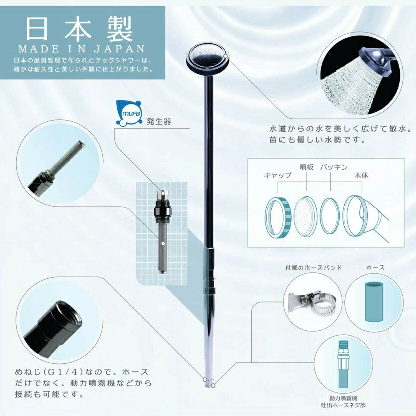 丸山製作所 テックシャワー UWN-140