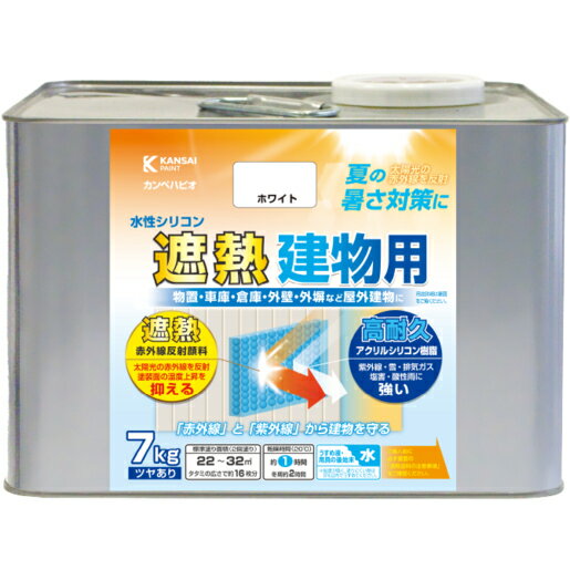 カンペハピオ 水性シリコン遮熱建物用塗料 ホワイト 7kg