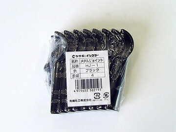 矢崎化工 イレクター メタルジョイント 4セット HJ−1 S4