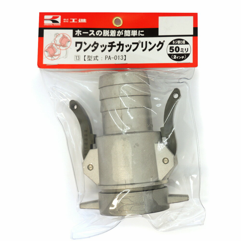 乐天商城 - 工進 アルミ製ワンタッチカップリング 50ミリ PA-013