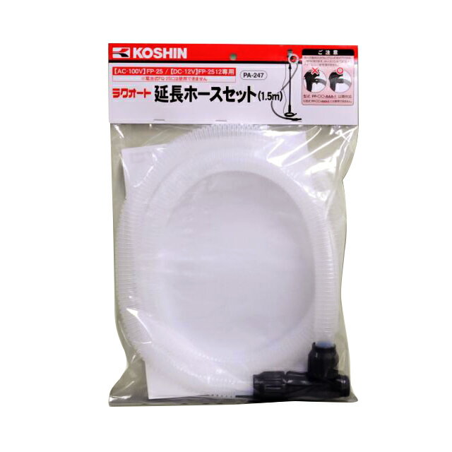 乐天商城 - 工進 FP−25用 延長ホース1．5m PA-247