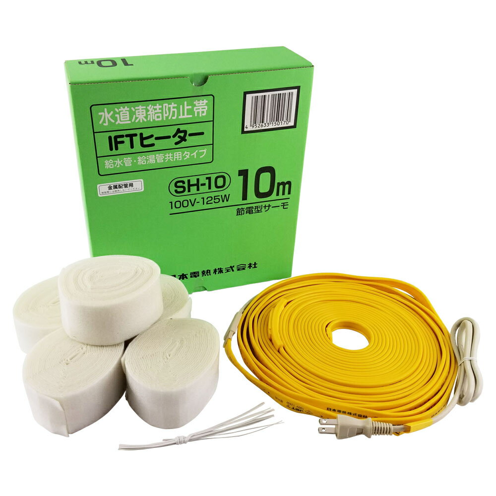仕様 定格:100V 消費電力:125W ヒーター長:10m セット内容:本体、ビニタイ、保温テープ 製品サイズ(mm) 縦×横×高さ:153×24×32 製品重量(g) 105 商品説明 給湯管にも安心して使える。給水管、給湯管共用標準タイプの水道凍結防止ヒーター 長寿命で節電効果の高いサーマルリードスイッチを使用 配管温度が9℃以下で通電開始 配管温度が17℃以上で通電ストップ サーモスイッチ内蔵。省エネ!施工が簡単! ※注意:金属配管用(樹脂管には使用しないでください) 　取付方法 ヒーターを巻きつける配管のほぼ中央にサーモスタット部を固定してください 蛇口及び凍結深度までヒーター全部を使って、ゆるく一様に巻いてください ヒーターの端末部、サーモスタット部、コード接続部はビニタイまたはビニールテープ等でとめてください ヒーター取付け後、付属の保温テープを巻き付けてください ※品質向上のため予告なく仕様を変更する場合がございます。パッケージのリニューアル等につき、商品画像が異なる場合がございます。商品画像の色合いは、画像処理上、若干異なる場合がございます。