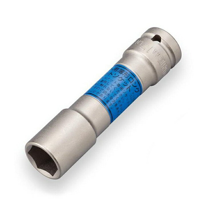 乐天商城 - 【在庫限り】TONE トネ インパクト用薄形ロングホイルナットソケット 12.7mm×17mm 4A-17LN