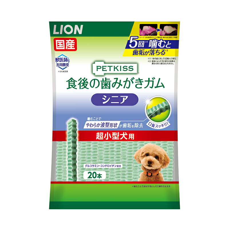 楽天アークランズエクスプレスペットキッス 食後の歯みがきガム シニア 超小型犬用 20本