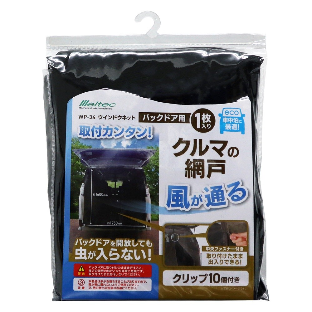 乐天商城 - 大自工業 メルテック ウインドネット バックドア用 WP-34