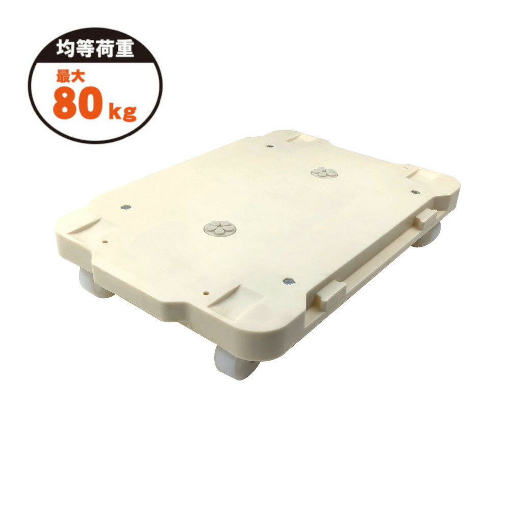 乐天商城 - ミニ連結台車 平台車 ホワイト 参考荷重80kg 約420×280mm×80mm PH0801X アークランズ