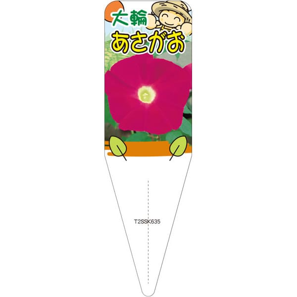 園芸用ラベル【 アサガオ （ アカツキノベニ ） S(100枚)】115mm×34mm フラワーラベル 園芸用品 ガーデ..