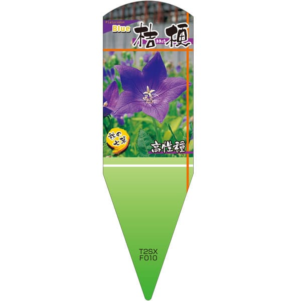 園芸用ラベル【 キキョウ 一重 青 X (100枚)】132.5mm×40mm フラワーラベル 園芸用品 ガーデニング用品..