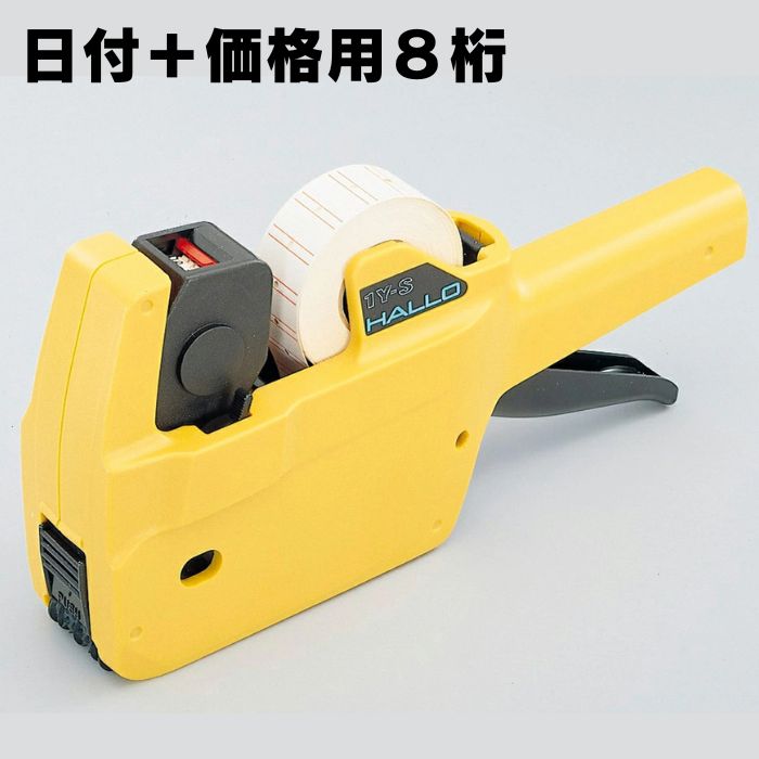 乐天商城 - 【 送料無料 】 高品質業務用ハンドラベラー H1YS8S-D（1段8桁印字） 値段シール ラベル貼り 新盛インダストリーズ製 ハンドラベラー ラベラ 日付表示 プライスタグ ナンバリング タグ 値札 業務用 業務用シール 日付・価格 ハンドラベル 新盛 高品質 業務用ハンドラベラー