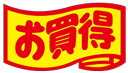 【食品ラベル お買得品 LQ23(500枚)】販促シール 食品シール 催事シール デコシール ギフトシール 業務用シール お得 お買い得 セール お値打ち 徳用...