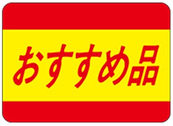 【食品ラベル おすすめ品 LQ41（500枚