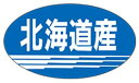 【食品ラベル 北海道産 LQ139(1000枚)】 販促シール 食品シール 催事シール デコシール ギフトシール 業務用シール 野菜 果物 魚 肉 フルーツ 食...