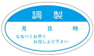 【食品ラベル 調製 LQ183（500枚）】