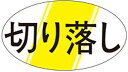 【 精肉 切り落とし LQ321(1000枚)】 販促シール 食品シール 催事シール デコシール ギフトシール 業務用シール 牛肉 豚肉 鶏肉 肉 ステーキ 焼...