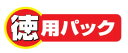 【食品ラベル 徳用パック LQ448(500枚)】販促シール 食品シール 催事シール 業務用シール 大容量 パーティーサイズ 大型 お得 お買い得 セール お値...
