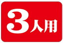 【食品ラベル 3人用 LQ745(1000枚)】販促シール 食品シール 催事シール デコシール ギフトシール 業務用シール 販促シール 食品シール 催事シール ...