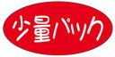 【少量パック LQ754S(500枚)】ARC販促シール POPシール 販促 販売応援 販促シール 食品シール 催事シール デコシール ギフトシール フードロス...