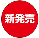 【新発売 LQ840S(500枚)】ARC販促シール 販促シール 食品シール 催事シール デコシール ギフトシール POPシール 販促 販売応援