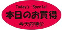 【 本日のお買得 LQ919S(300枚入)】 三カ国語 英語 日本語 中国語 表記シール 販促シール 食品シール 催事シール デコシール 業務用シール お得 ...