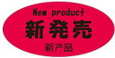ラベルシール専門店あさひで買える「【 新発売 LQ921S(300枚入)】 三カ国語 英語 日本語 中国語 表記シール 販促シール 食品シール 催事シール デコシール 業務用シール 多言語 表記 多国籍 多言語表記 外国語 新商品 新発売 NEW 大人気商品 おすすめ イチオシ 人気商品 人気 商品」の画像です。価格は1,430円になります。