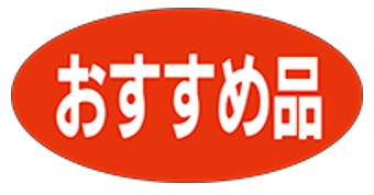 【食品ラベル おすすめ品 LQ410（750